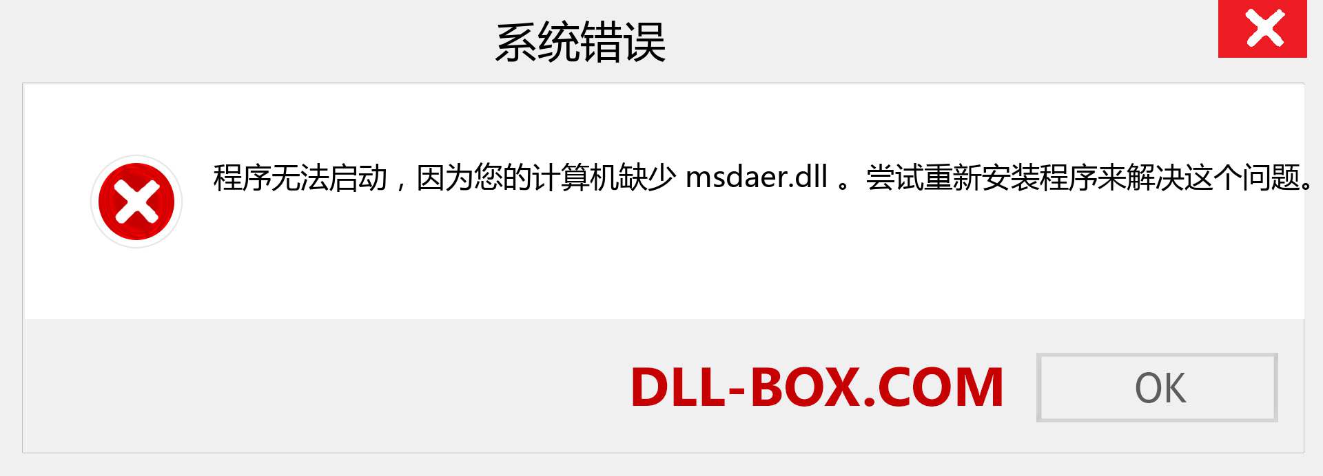 msdaer.dll 文件丢失？。 适用于 Windows 7、8、10 的下载 - 修复 Windows、照片、图像上的 msdaer dll 丢失错误